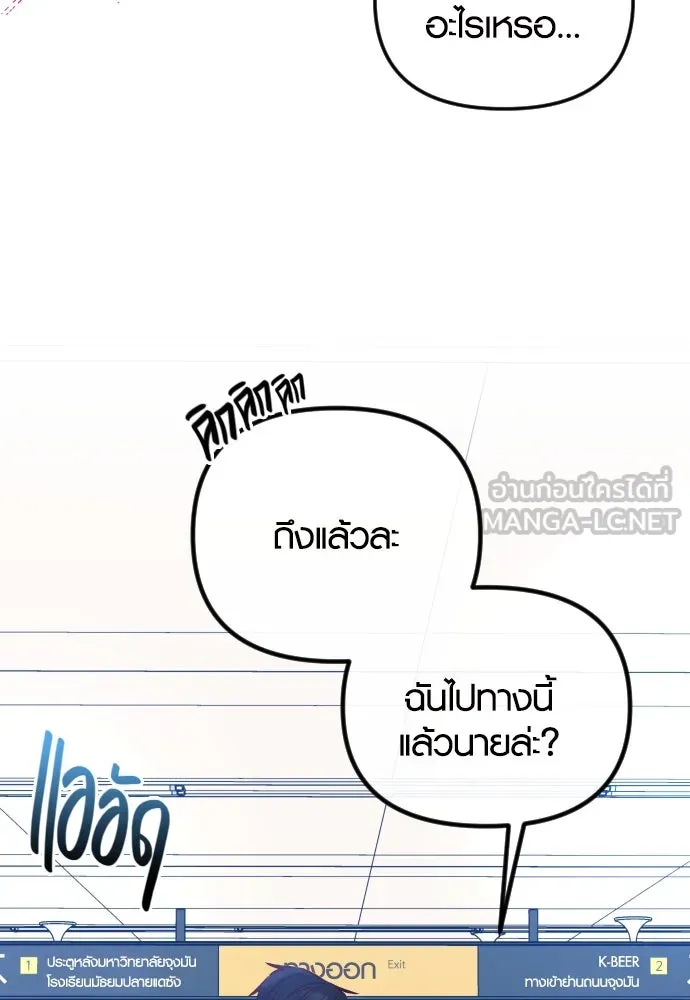 รักกันคนละครึ่งทาง ตอนที่ 33 รูปที่ 81