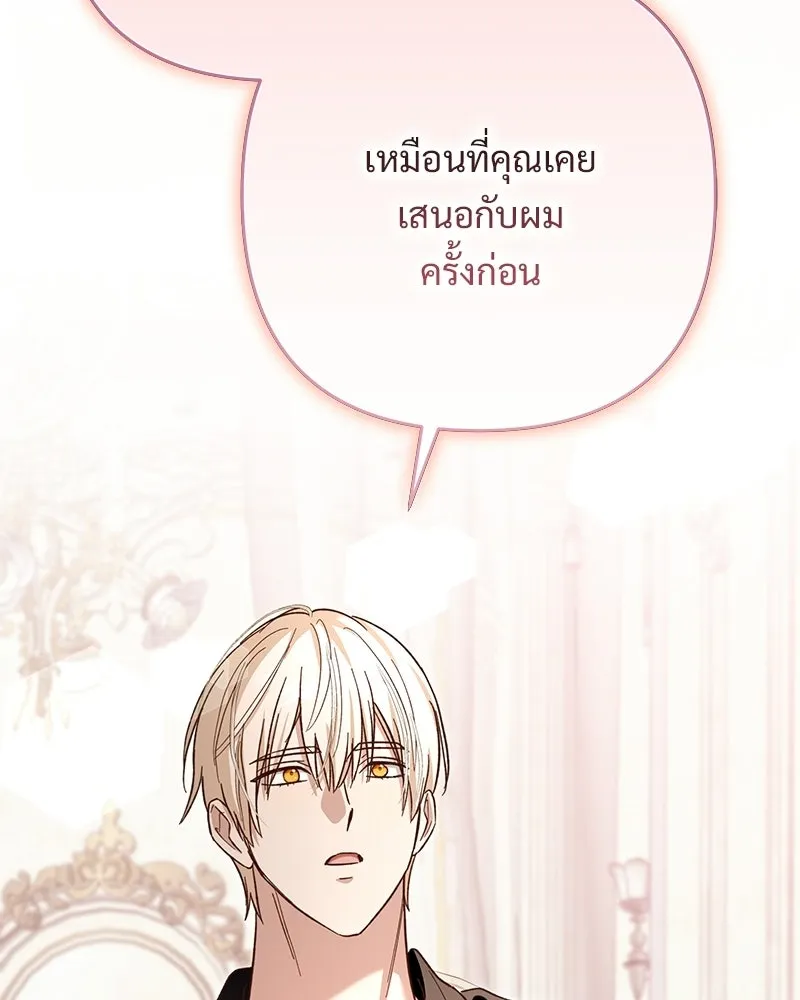 เจ้าสาวแกรนด์ดยุกปีศาจ ตอนที่ 20 รูปที่ 106
