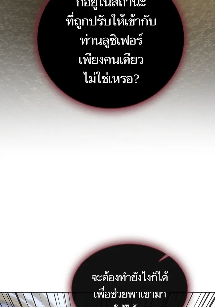 ผู้เล่นขั้นเทพแห่งหอคอยฝึกสอน ตอนที่ 196 รูปที่ 121