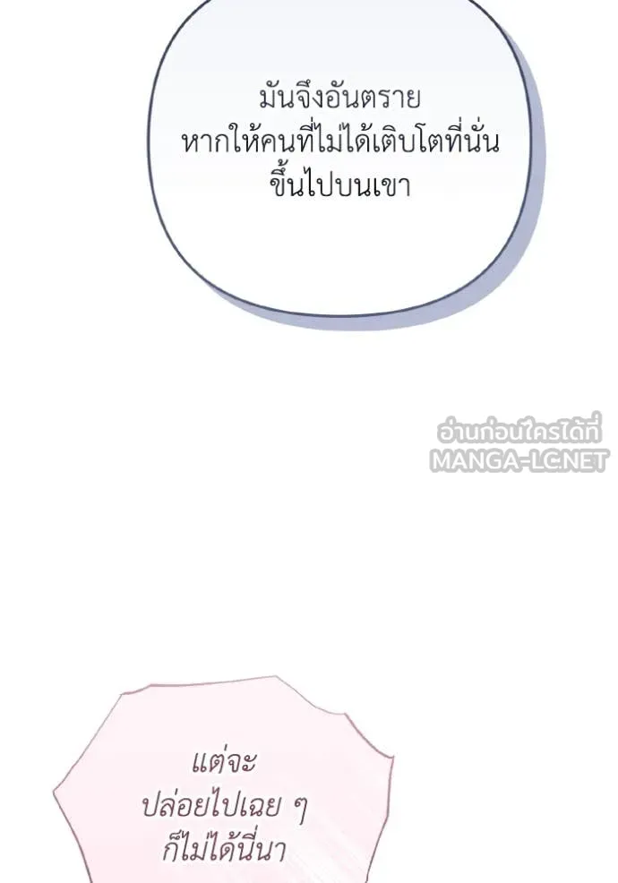 ราชินีจอมมาร ตอนที่ 42 รูปที่ 80