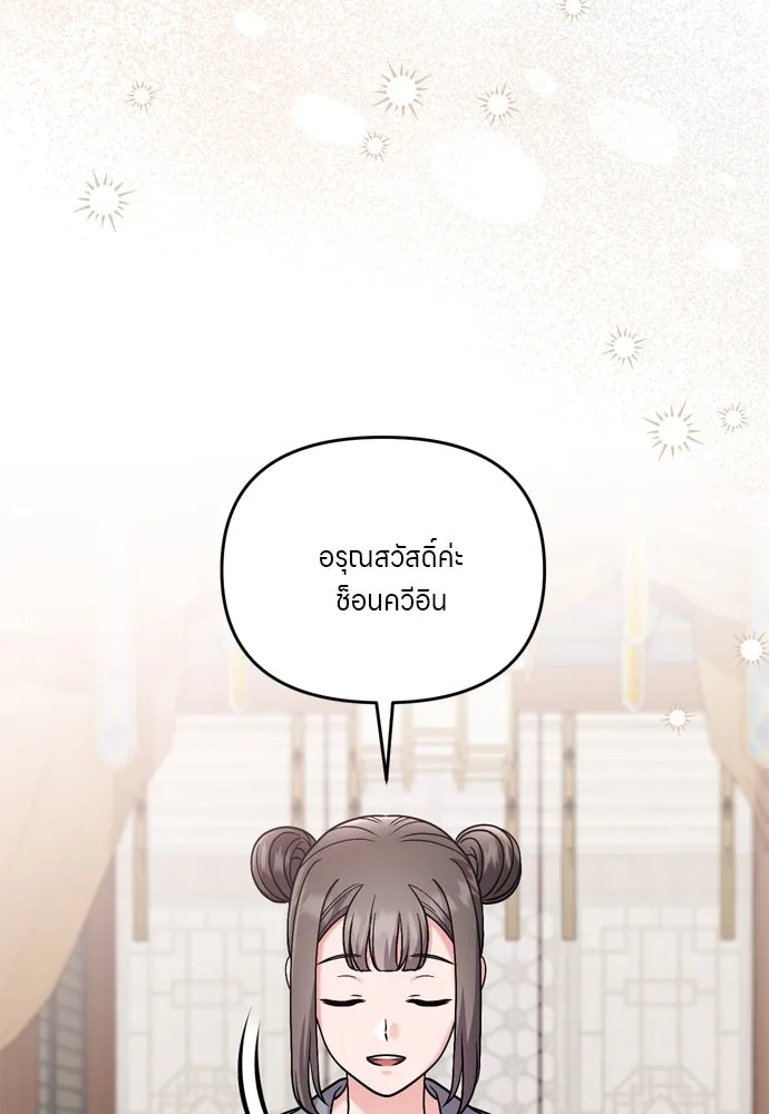 ข้าเนี่ยนะเป็นพระสนม ตอนที่ 35 วันเกิดของแกทับอึง รูปที่ 121