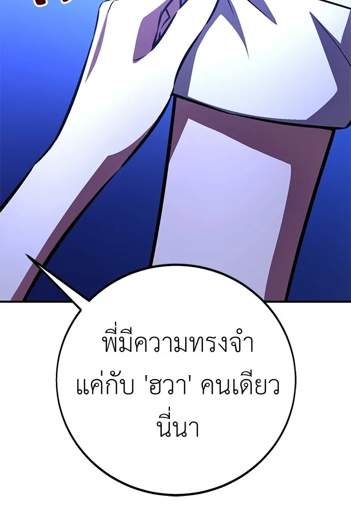 ไอ้เพลเยอร์นั่น ฉันฆ่ามันเอง ตอนที่ 103 รูปที่ 22