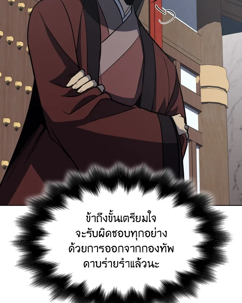 เกิดอีกทีเป็นว่าที่ประมุขลัทธิมาร ตอนที่ 54 รูปที่ 152