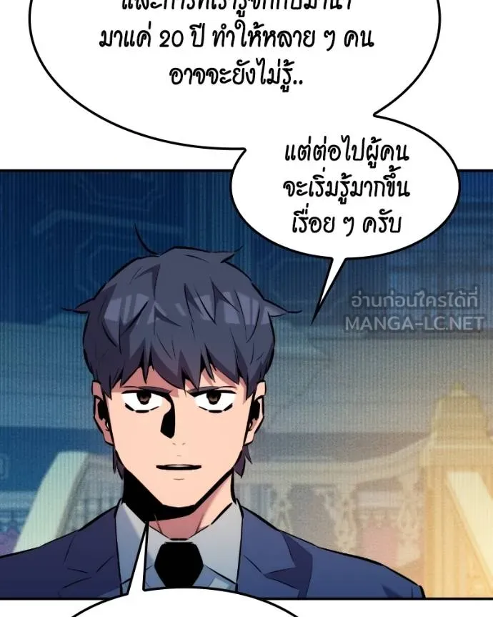 แยกร่างล่าอัตโนมัติ ตอนที่ 128 รูปที่ 139