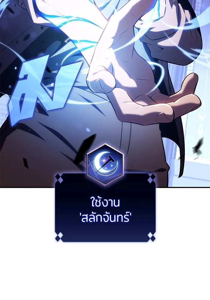 ผู้เล่นหน้าใหม่เลเวลแมกซ์ ตอนที่ 166 กองกำลังเสริมที่แกร่งที่สุด ( รูปที่ 145