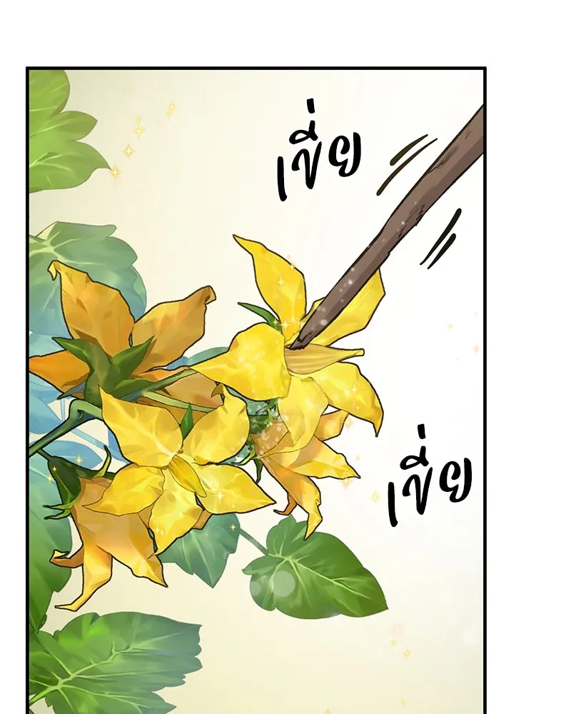 ปลูกผักพิชิตหอคอย ตอนที่ 4 รูปที่ 74