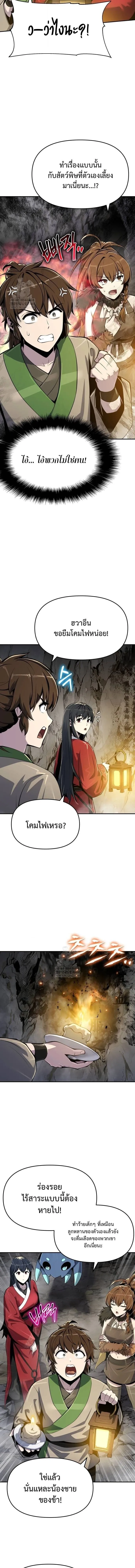 The Poison Master of Sacheon Tang Clan สาราน_กรมส_ตว_พ_ษของสตร_มเมอร_ผ_เก_ดใหม_ในต_างโลก ตอนที่ ตอนที่ 62 รูปที่ 12