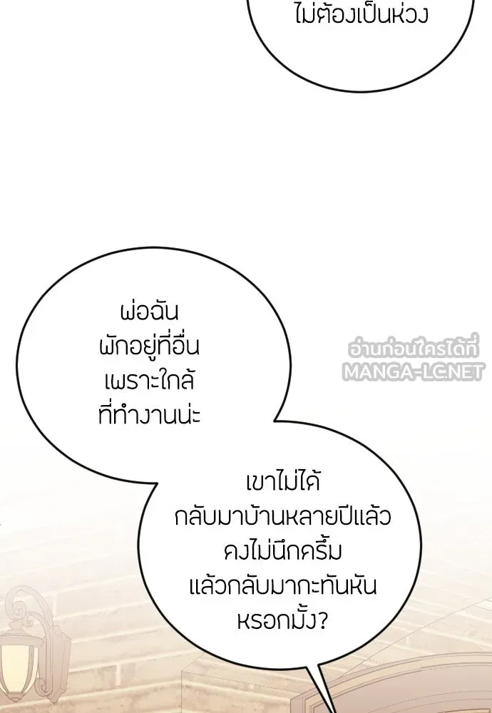 วิธีหนีตายจากนิยายโรคจิต ตอนที่ 19 รูปที่ 27