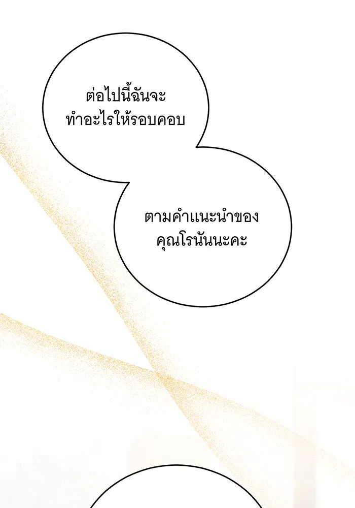 แกล้งตายให้หายแค้น ตอนที่ 32 รูปที่ 82