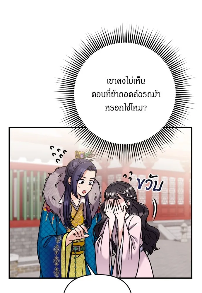 ข้าเนี่ยนะเป็นพระสนม ตอนที่ 22 เจ้าคือก้อนต๊อกหรือจักรพรรดิกั รูปที่ 100