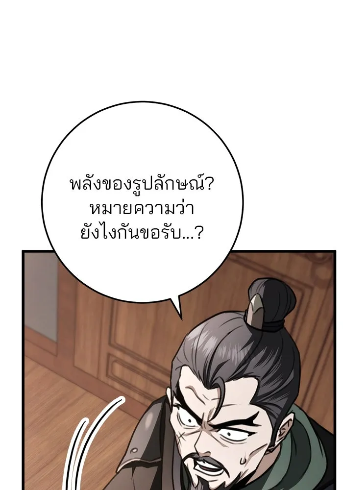 ดาบแห่งจักรพรรดิ ตอนที่ 45 รูปที่ 70