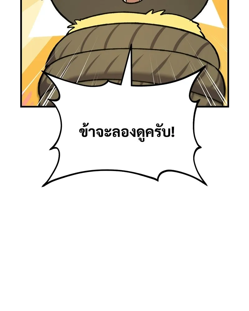 ปลูกผักพิชิตหอคอย ตอนที่ 125 รูปที่ 119