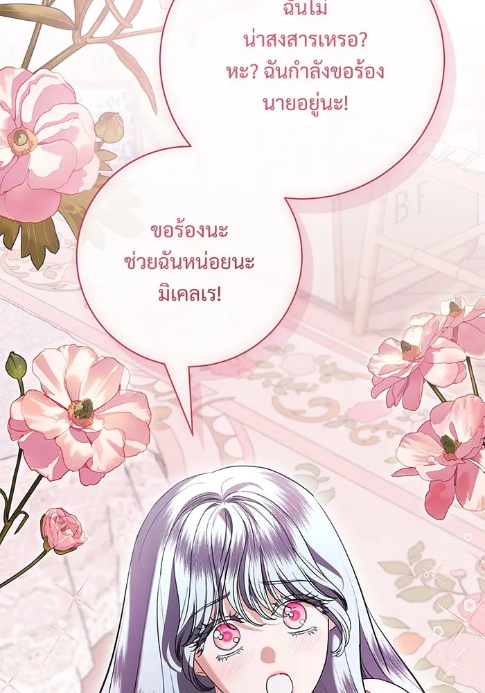 แด่ชู้รักของสามี ตอนที่ 79 รูปที่ 97