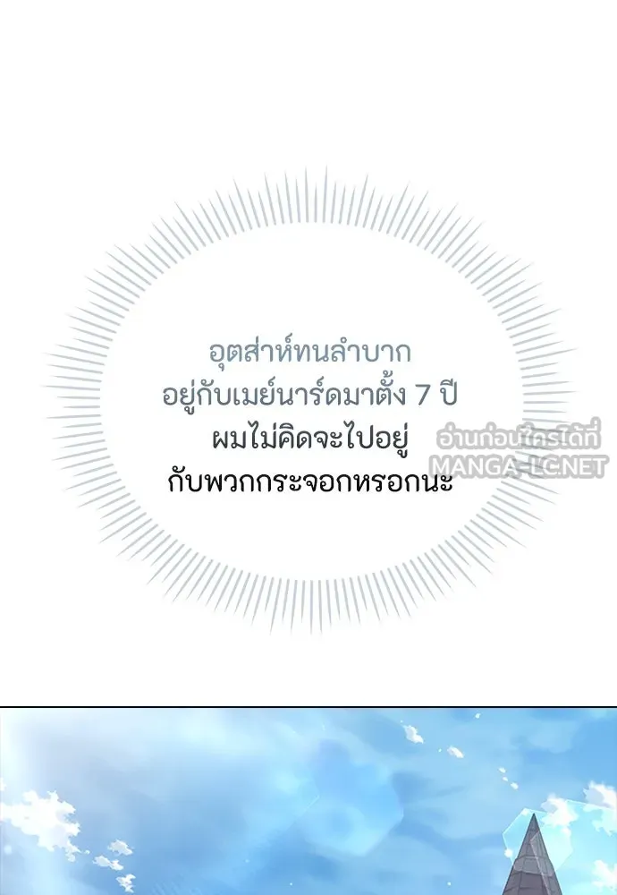 ลูกสาวตัวปลอมของท่านดยุก ตอนที่ 34 รูปที่ 9