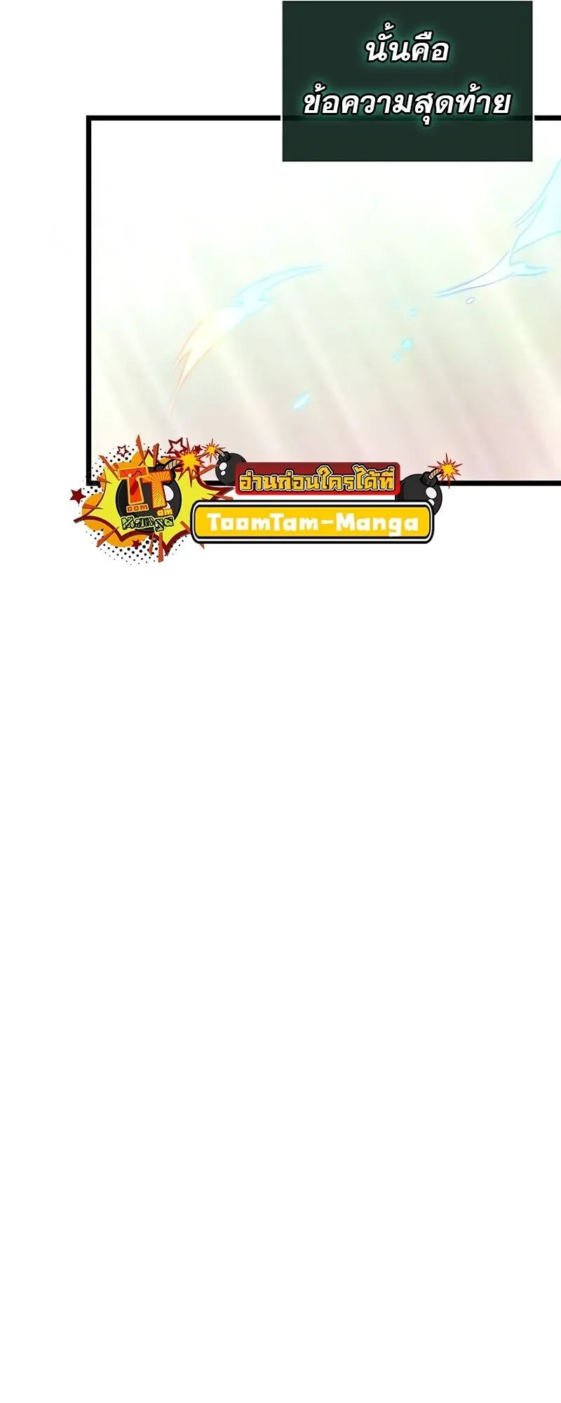 The World After the end โลกหล_งการล_มสลาย ตอนที่ ตอนที่ 188 รูปที่ 81