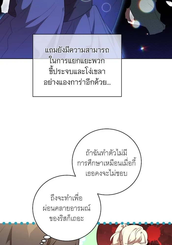 ทุกอย่างที่เสียไป ฉันขอทวงคืน ตอนที่ 7 รูปที่ 73