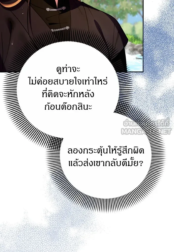ข้าเนี่ยนะเป็นพระสนม ตอนที่ 122 คล้ายแปลก ๆ รูปที่ 18