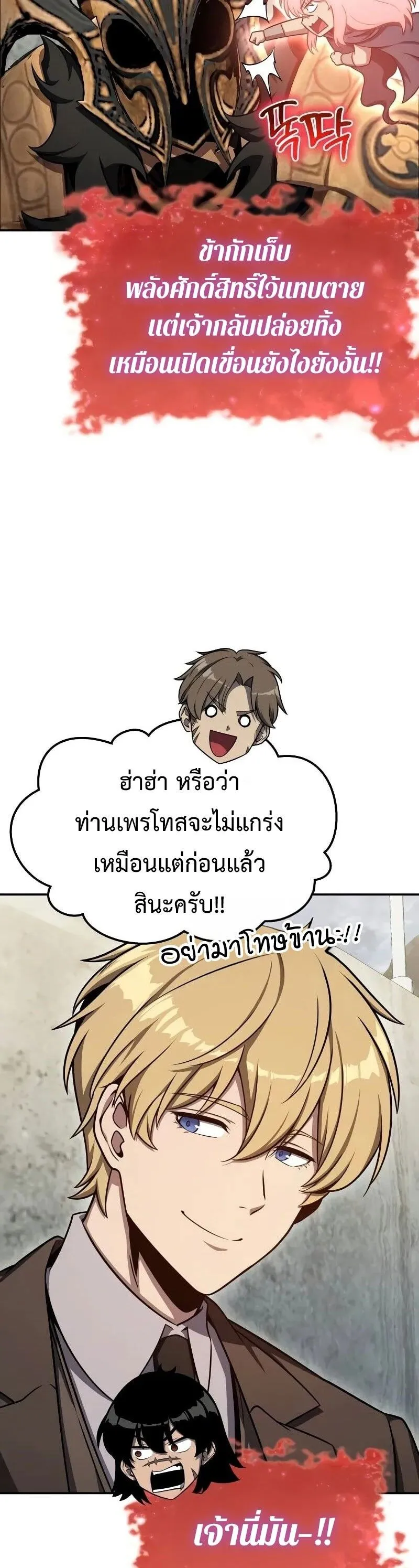 The Knight King Who Returned With a God ตอนที่ ตอนที่ 120 รูปที่ 38