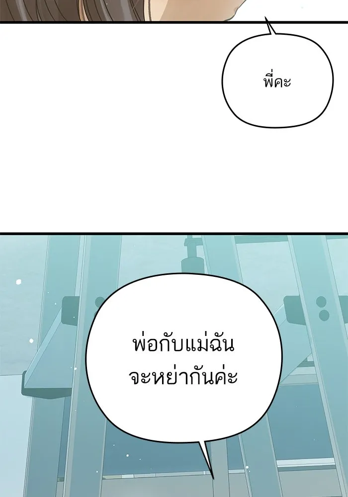 ฉันมันร้าย หรือเพราะโลกไม่น่ารัก ตอนที่ 155 รูปที่ 76