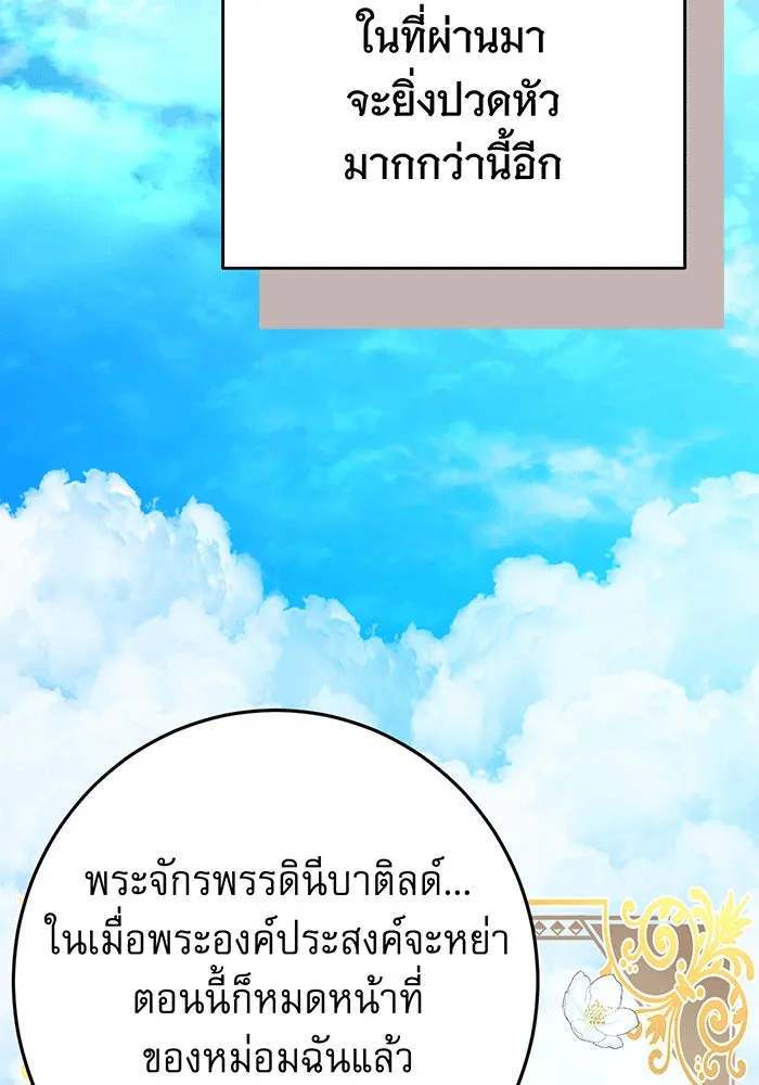 นางร้ายที่ไหนจะมีคุณธรรม ตอนที่ 135 รูปที่ 56