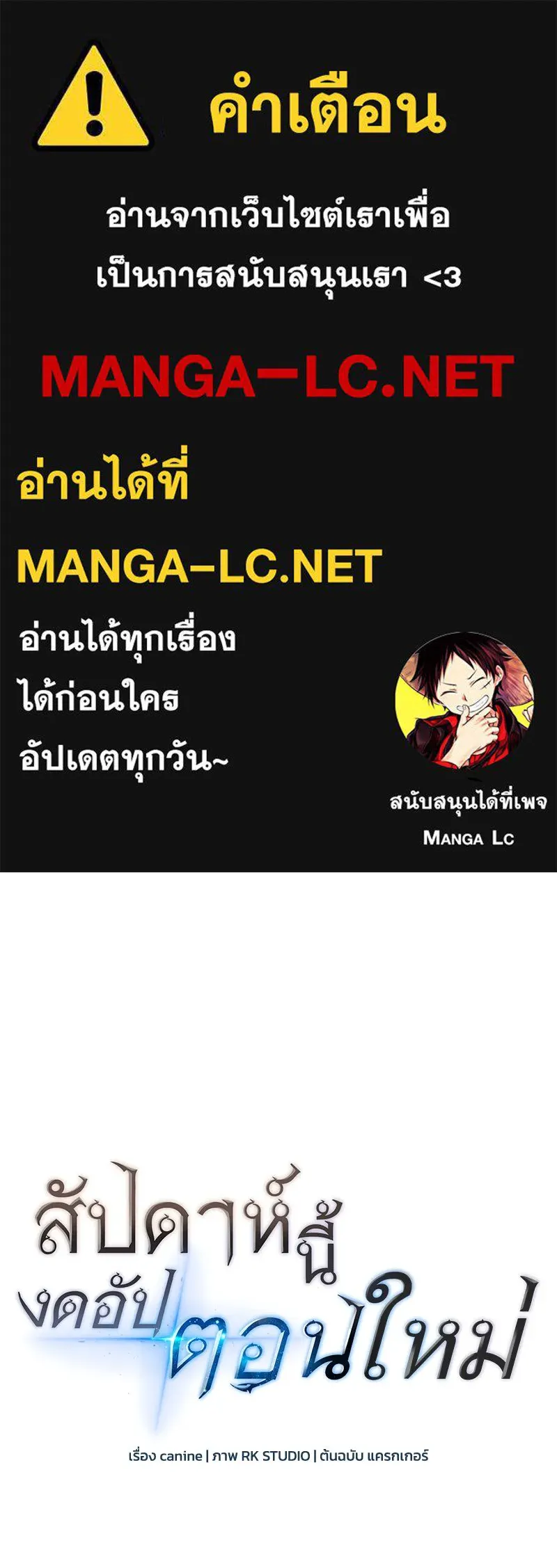 สัปดาห์นี้งดอัปตอนใหม่ ตอนที่ 51 รูปที่ 1