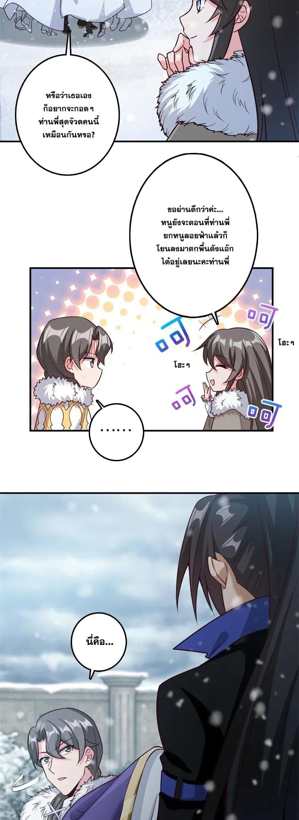 Release That Witch ตอนทื่ 211 รูปที่ 26