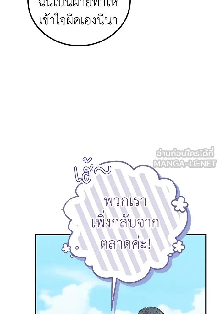 ครอบครัวพรรค์นั้น ฉันไม่มีวันกลับไป ตอนที่ 75 รูปที่ 66