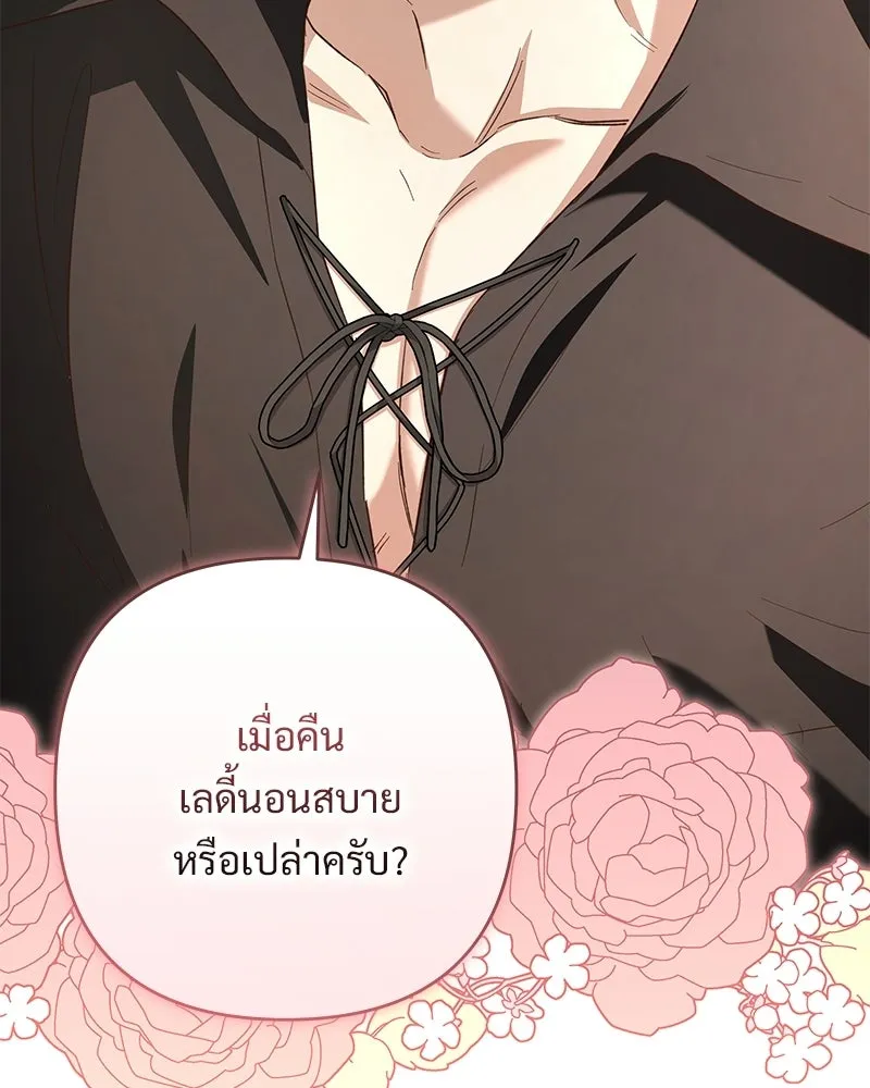เจ้าสาวแกรนด์ดยุกปีศาจ ตอนที่ 20 รูปที่ 58