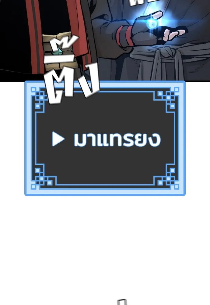 เส้นทางสู่เทพมาร ตอนที่ 101 รูปที่ 137