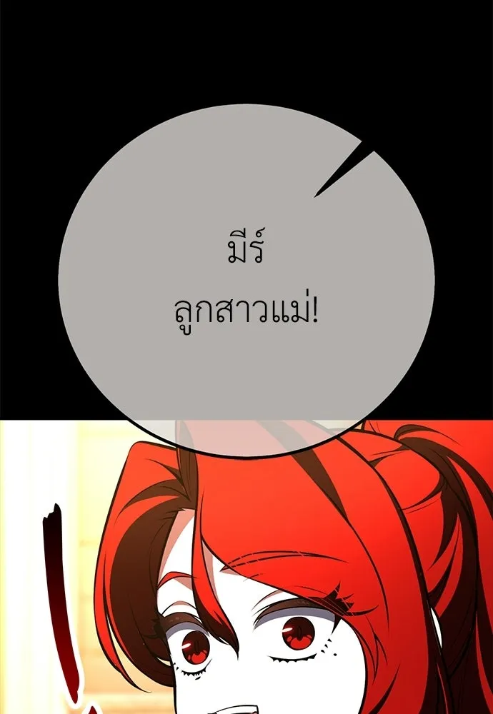 ไอ้เพลเยอร์นั่น ฉันฆ่ามันเอง ตอนที่ 111 รูปที่ 13