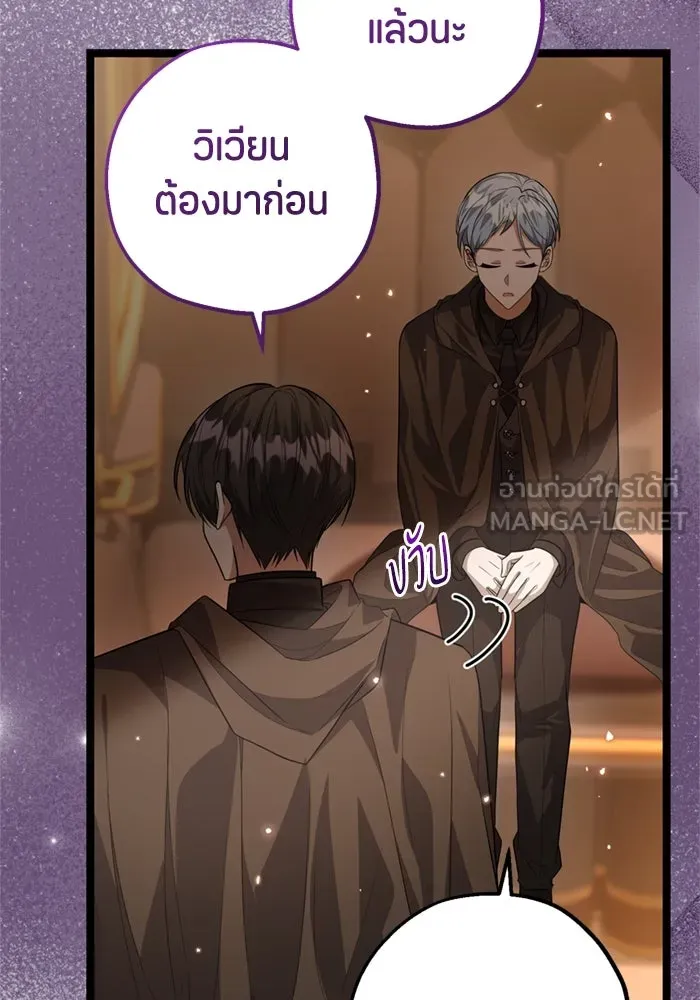 ป๊ะป๋าขา หนูลาแล้ว ตอนที่ 12 รูปที่ 111