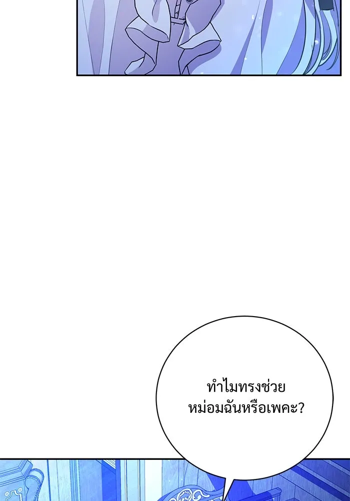 แด่ชู้รักของสามี ตอนที่ 3 รูปที่ 83
