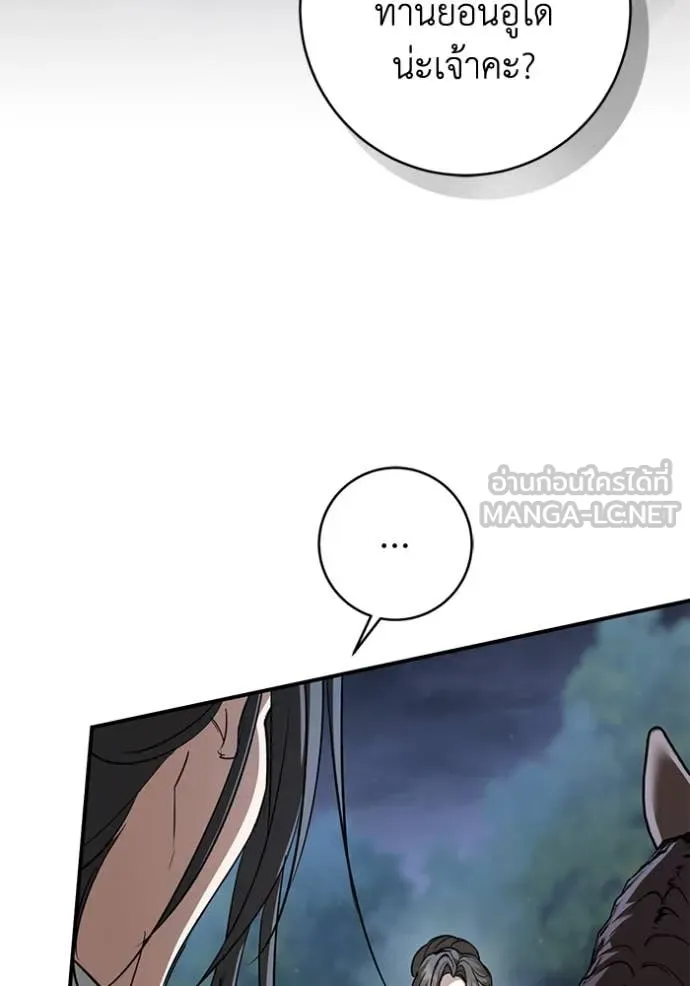 ยามหมาป่าทมิฬ ตอนที่ 68 รูปที่ 119