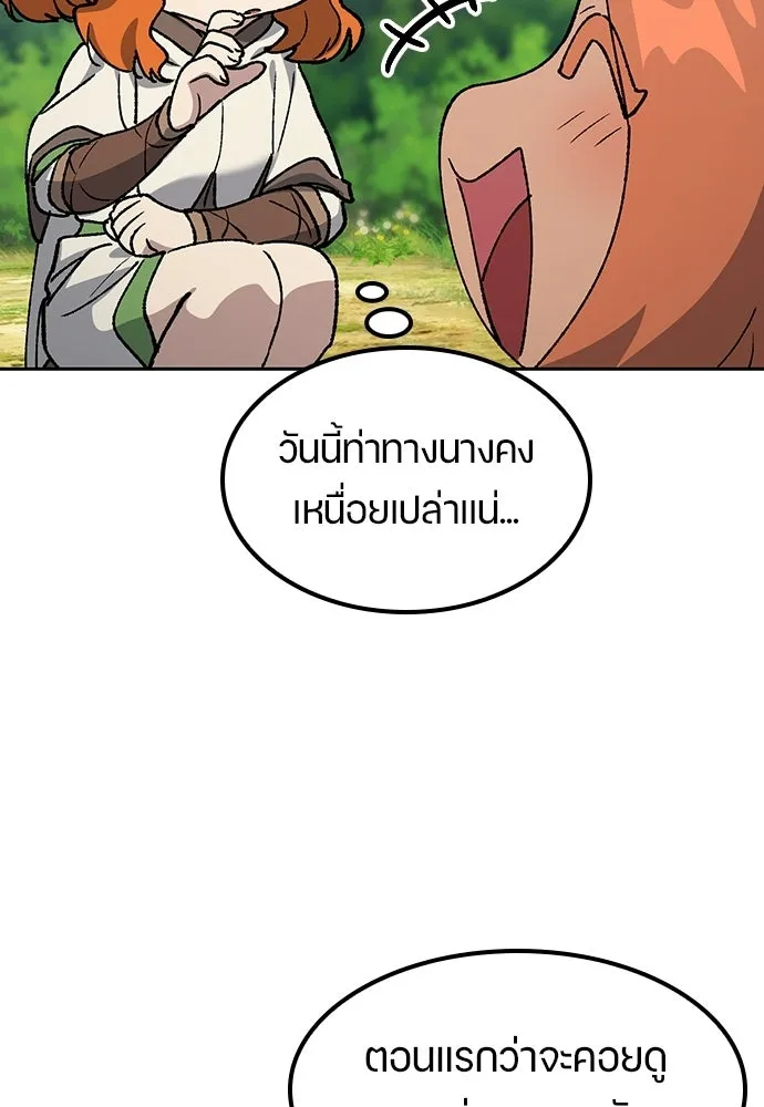 ตั้งแคมป์ฮีลใจในต่างโลก ตอนที่ 103 รูปที่ 95