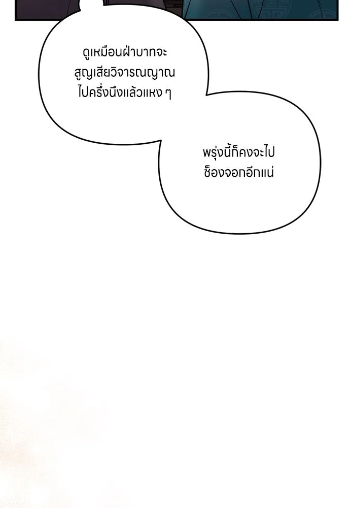 ข้าเนี่ยนะเป็นพระสนม ตอนที่ 18 การเลือกของขวัญให้คนอื่นทำไมมั รูปที่ 115