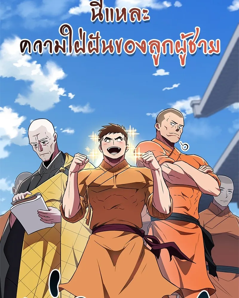 สุดยอดเทรนเนอร์แห่งยุทธภพ ตอนที่ 41 ความใฝ่ฝันของลูกผู้ชาย รูปที่ 10