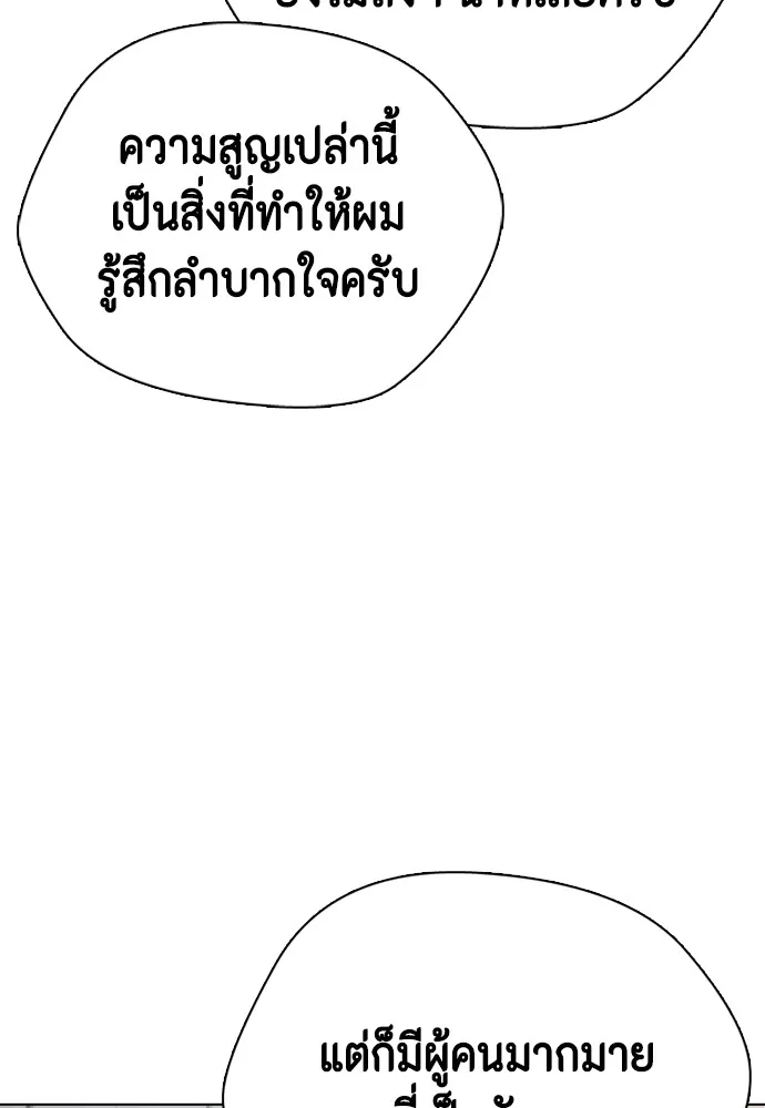 หมาหัวเน่าเก๋าเกินไป ตอนที่ 76 รูปที่ 53