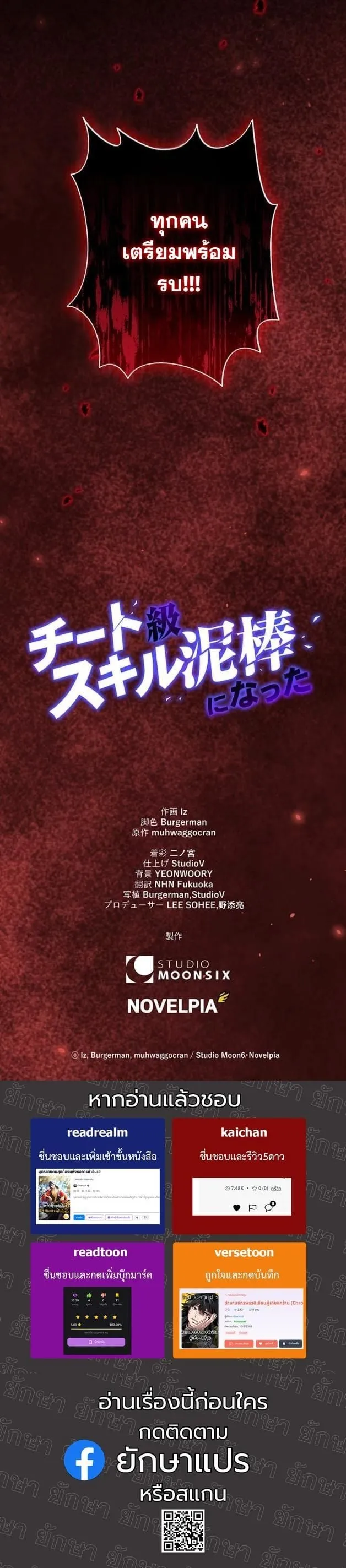 I Became a Cheat-Level Skill Thief ราช_นจอมโจรปล_นสก_ลเทพ ตอนที่ ตอนที่ 11 รูปที่ 50