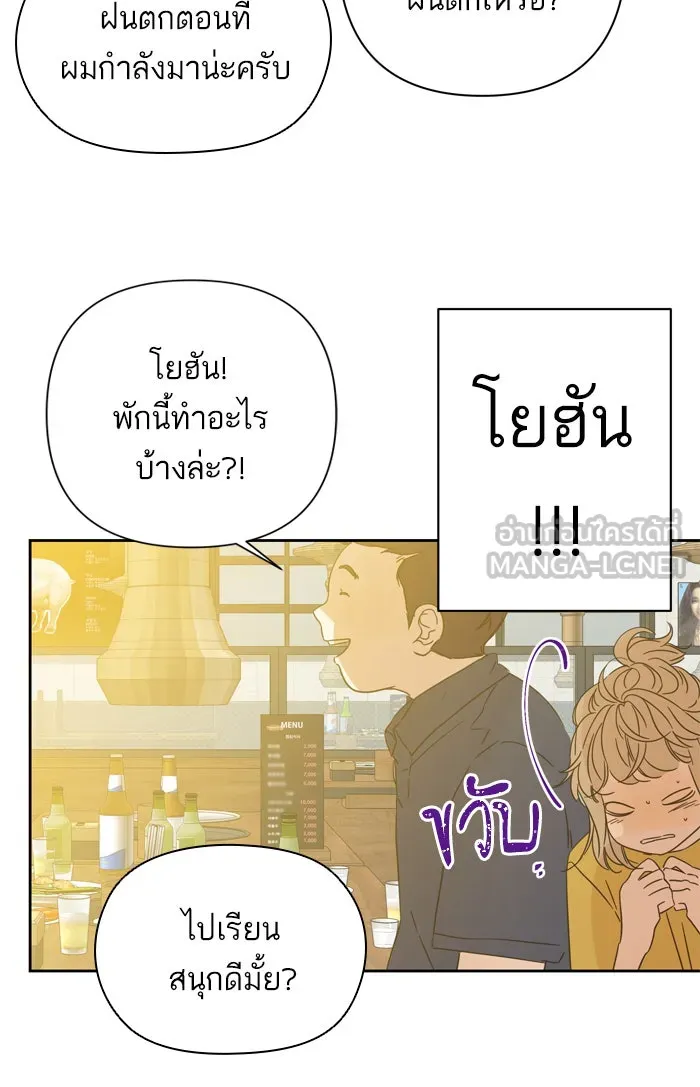 ฉันมันร้าย หรือเพราะโลกไม่น่ารัก ตอนที่ 91 รูปที่ 51