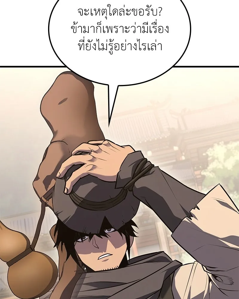เกิดอีกทีเป็นว่าที่ประมุขลัทธิมาร ตอนที่ 146 รูปที่ 53