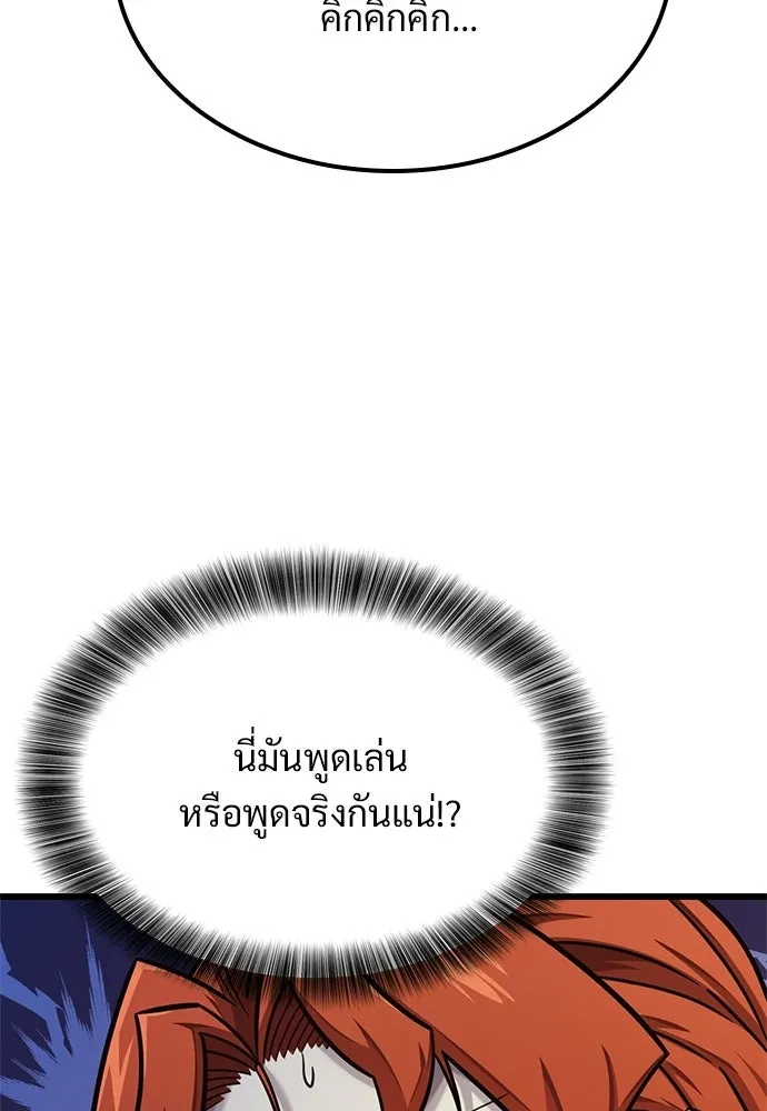 วิถีชาวนาของราชาปีศาจ ตอนที่ 48 รูปที่ 26