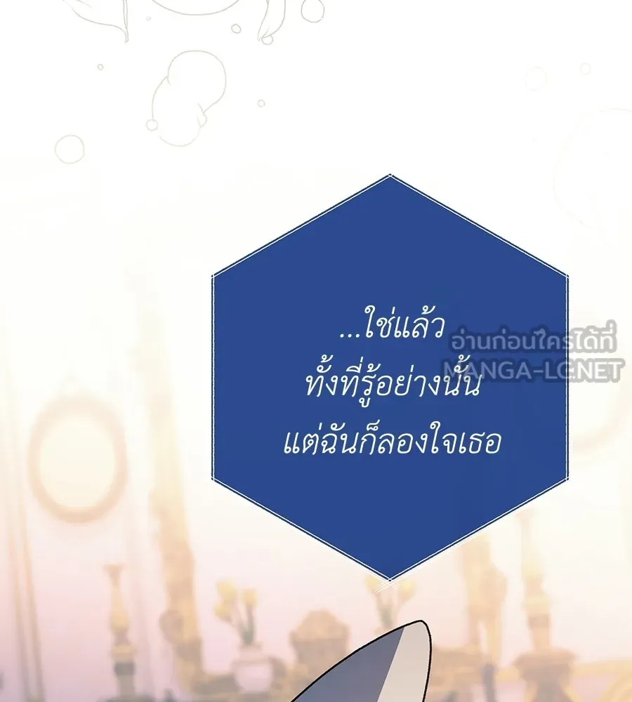 คุณพ่อของหนูคือศัตรูในชาติก่อน ตอนที่ 38 รูปที่ 126