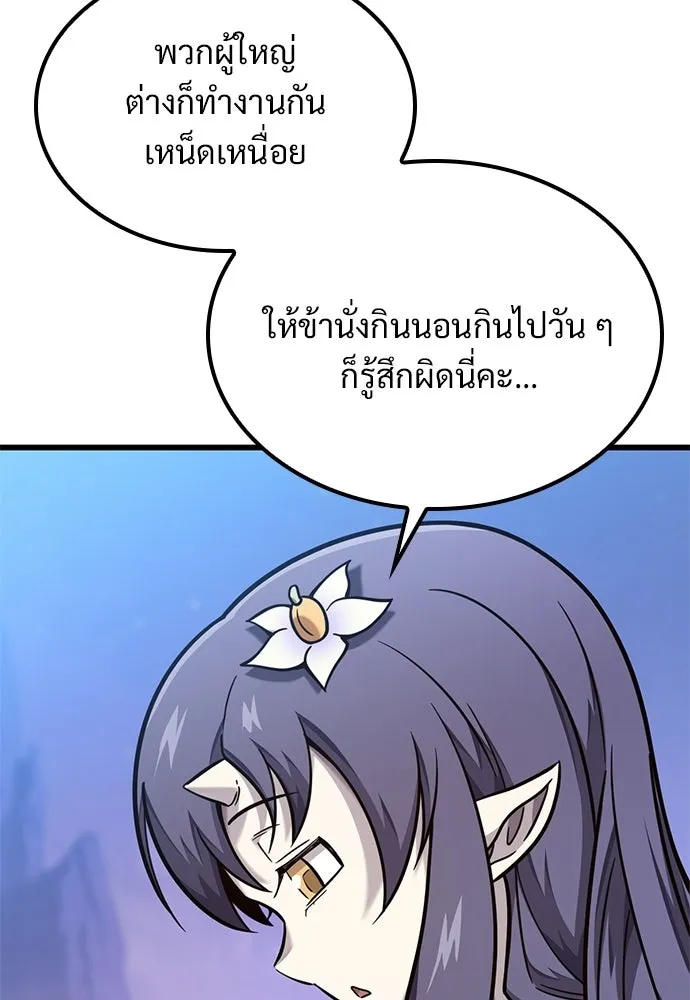 วิถีชาวนาของราชาปีศาจ ตอนที่ 49 รูปที่ 22