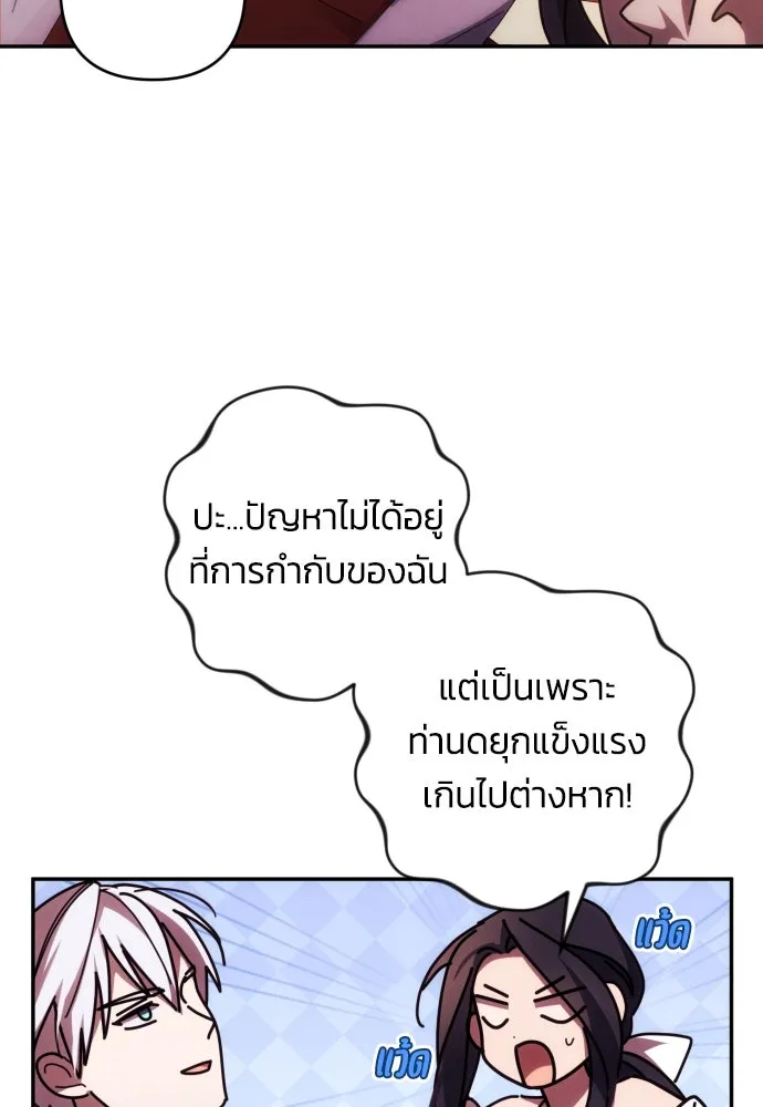 ฉันจะจีบท่านดยุกแดนเหนือ ตอนที่ 31 รูปที่ 20