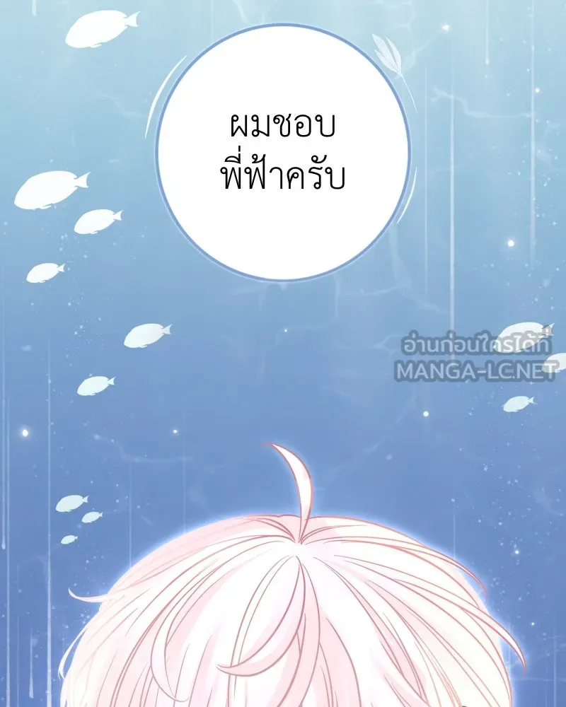 ฤดูฝนของฉันกับนาย ตอนที่ 16 ได้ยินไหม ฉันชอบนายนะ รูปที่ 33