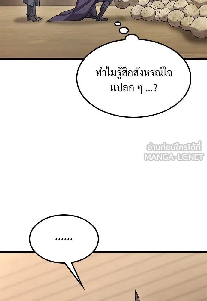 วิถีชาวนาของราชาปีศาจ ตอนที่ 24 รูปที่ 78
