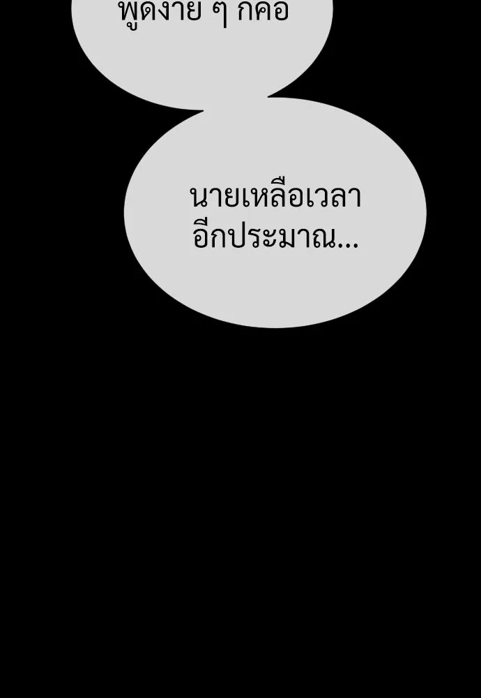 นักฆ่าย้อนวัย ตอนที่ 111 รูปที่ 199