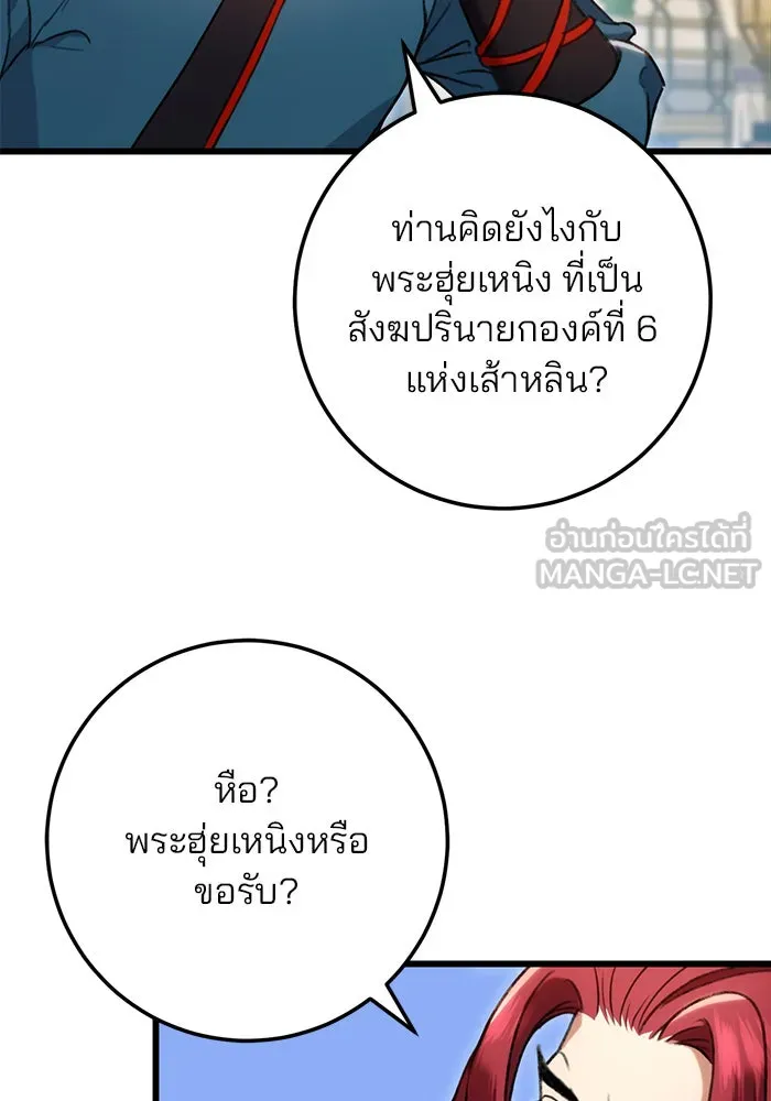 ดาบแห่งจักรพรรดิ ตอนที่ 7 รูปที่ 135