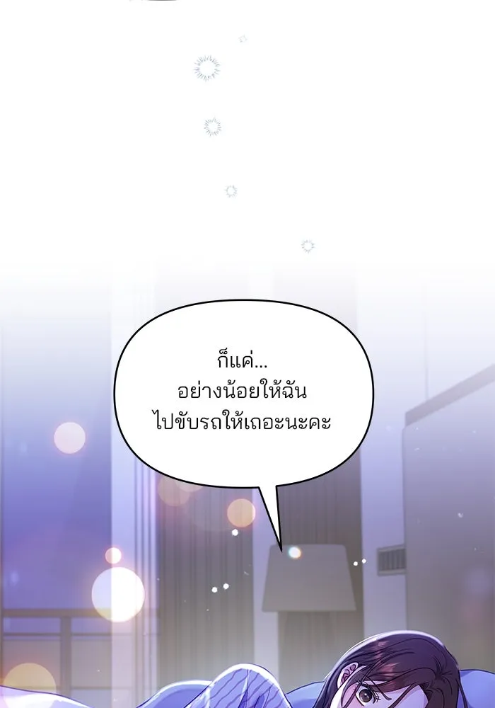 คู่มือคว้าหัวใจนายตัวร้าย ตอนที่ 26 รูปที่ 71