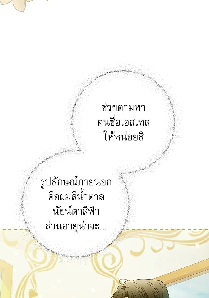 ครอบครัวตัวร้ายปล่อยฉันไปเถอะ ตอนที่ 58 รูปที่ 44